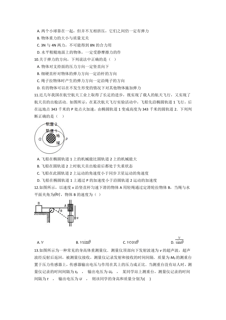 云南省双江县第一完全中学2021-2022学年高一上学期9月月考物理试题（Word版含答案）