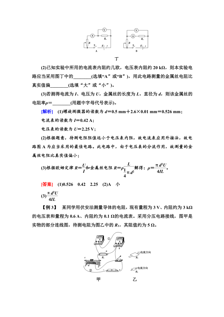 高二物理人教版选修3-1学案   第2章    实验：测定金属的电阻率    Word版含解析