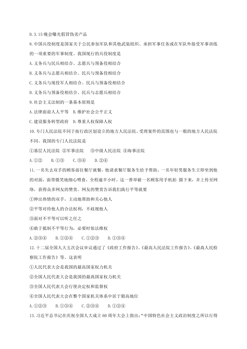 辽宁省兴城市2017-2018学年八年级下学期期末质量检测道德与法治试题（含答案）