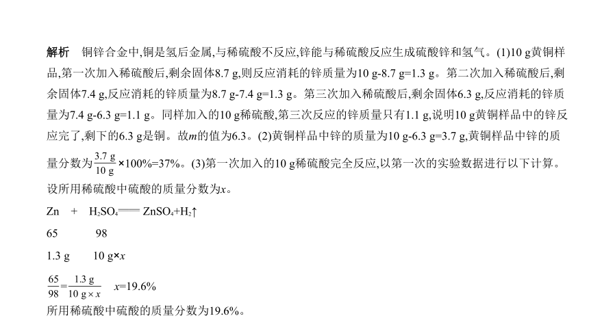 2021年化学中考复习湖南专用 专题二十一　化学计算题课件（34张ppt）