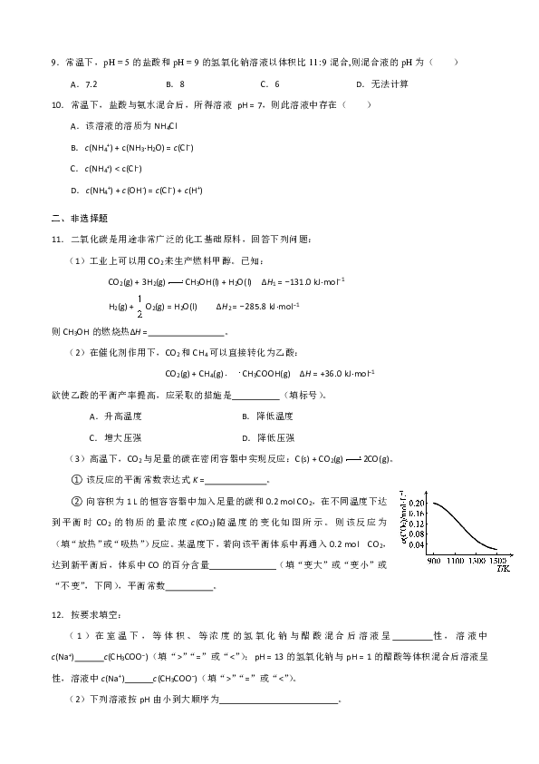 四川成都彭州市一中2019-2020学年高二上学期期末考试化学试题 Word版含解析