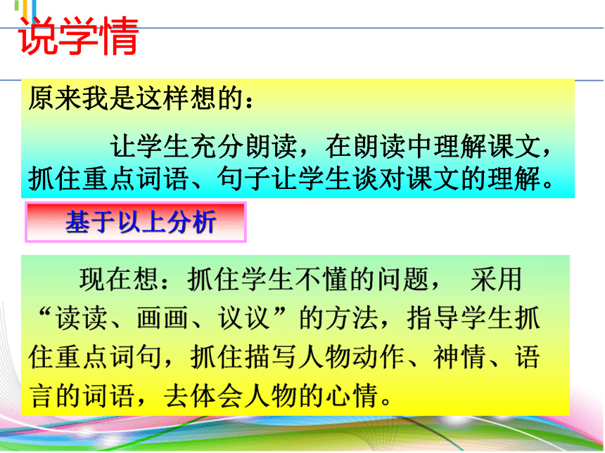 语文七年级下新教版（汉语）13《可贵的沉默》说课课件（31张）