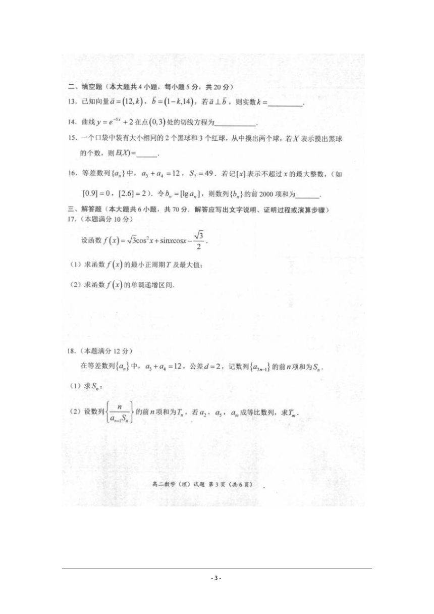 河南省豫西名校2017-2018学年高二下学期第二次联考数学（理）试卷+扫描版含答案