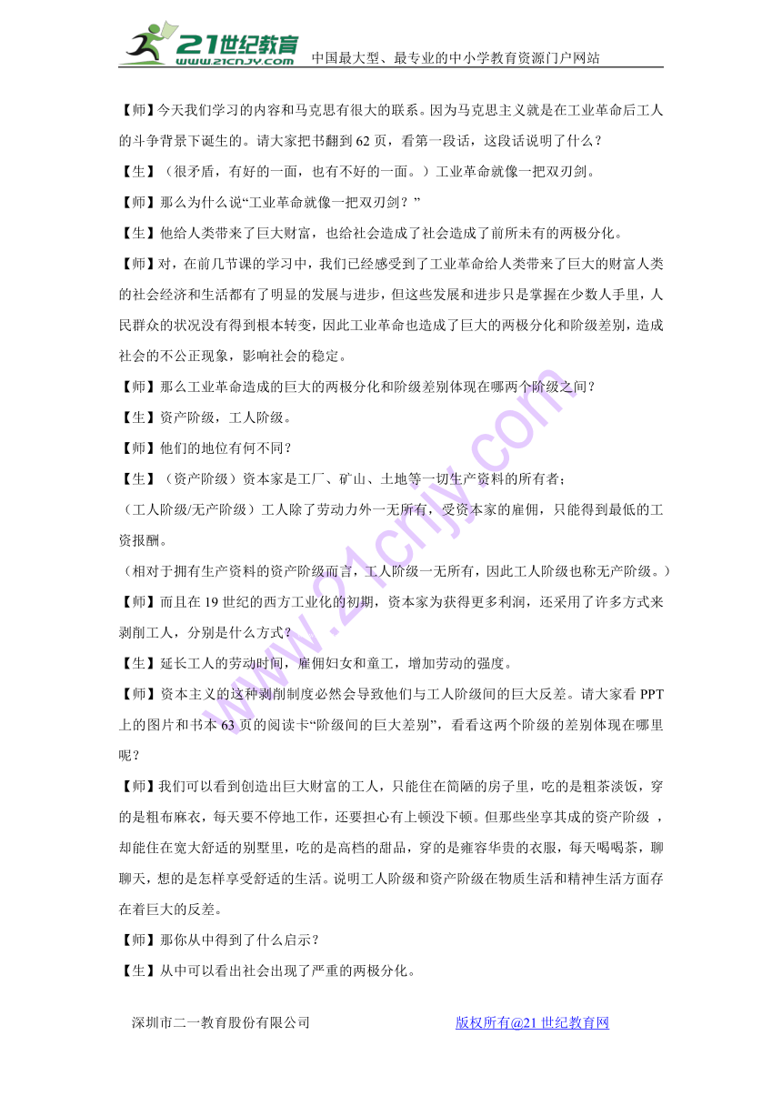 第二课　工人的斗争与马克思主义的诞生 教学设计 (1)