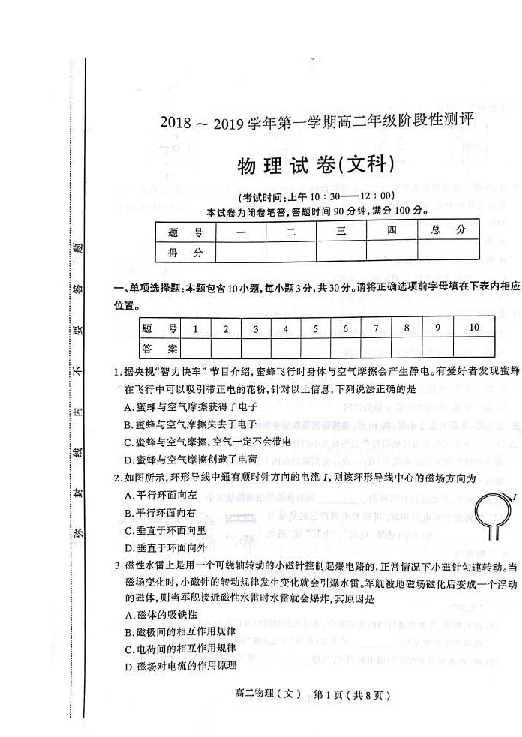 山西省太原市2018-2019学年高二上学期期中考试物理（文）试题 扫描版含答案