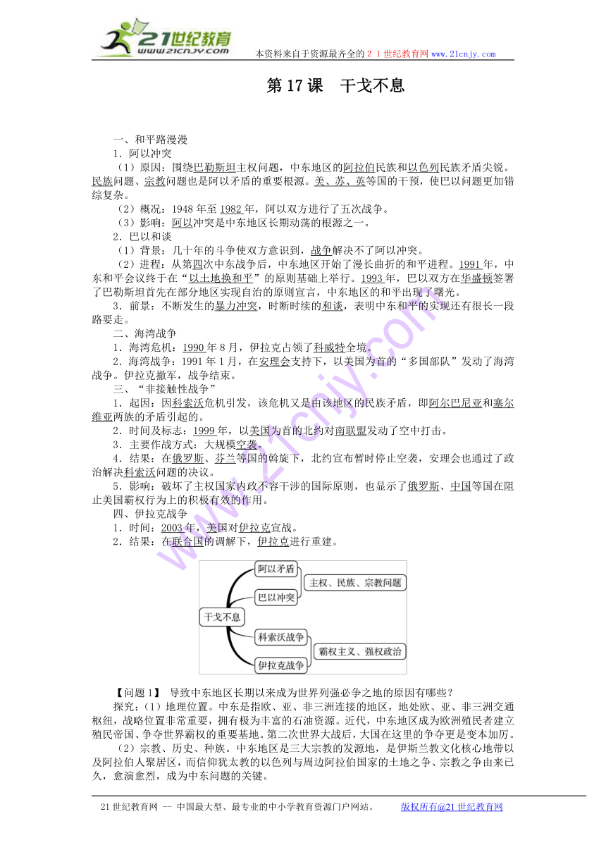 历史（北师大版）九年级下册导学案：第17课干戈不息