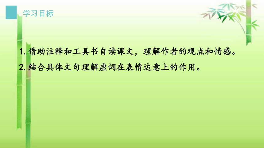 2020—2021学年部编版语文八年级下册第23课《马说》课件(共25张PPT)