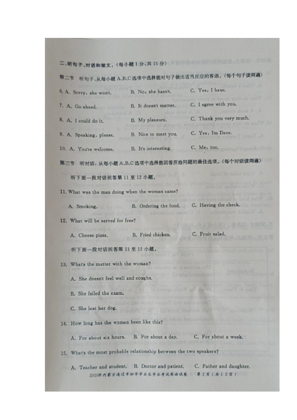 内蒙古通辽市2020年中考英语试题（图片版，无答案，无听力材料和音频）