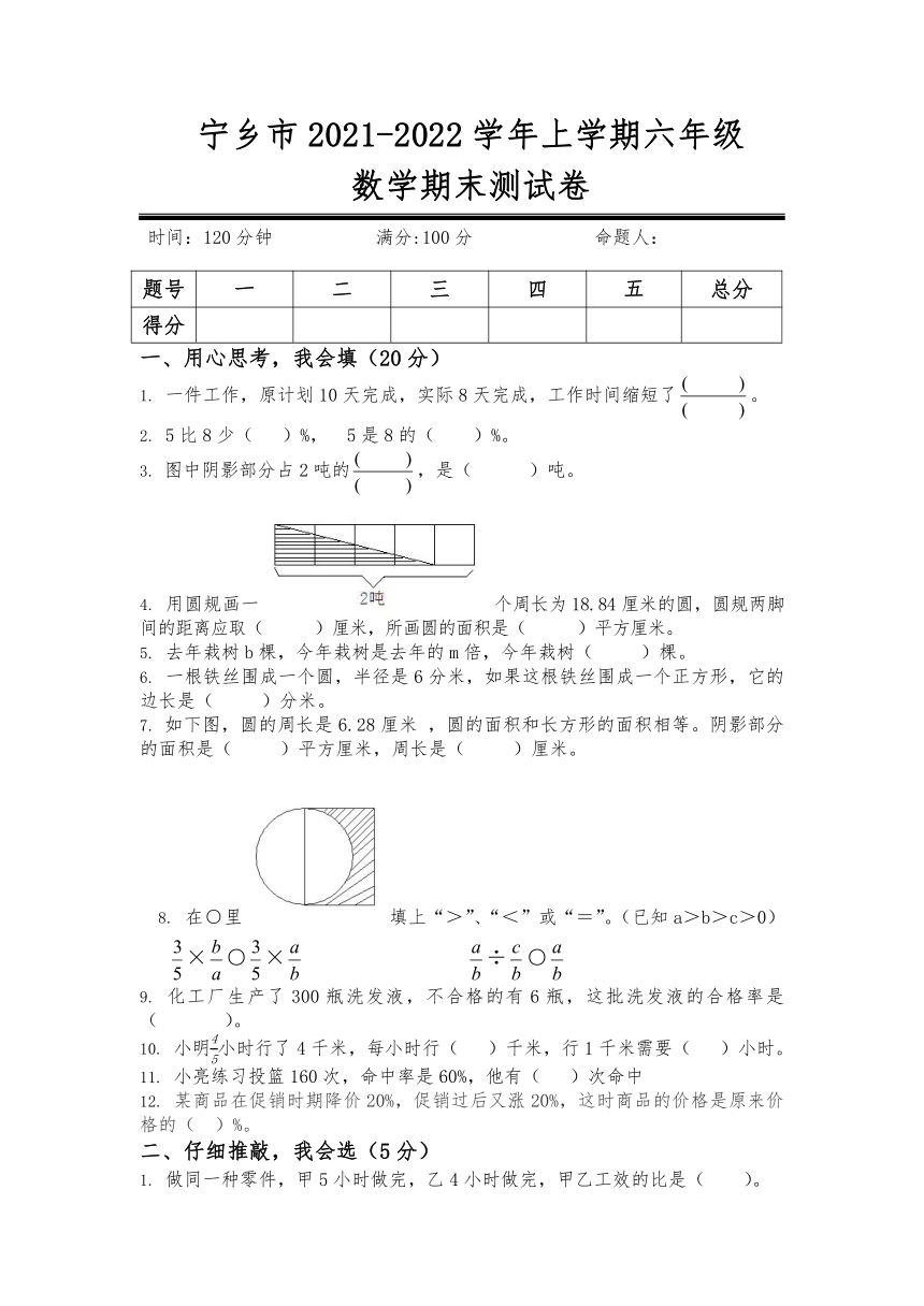 湖南省長沙市寧鄉市六年級上學期數學期末測試卷無答案人教版