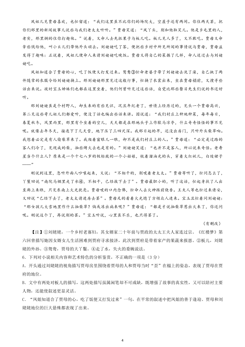 山东省日照市莒县、五莲县2019-2020学年高一下学期期中模块检测语文试题 Word版含答案