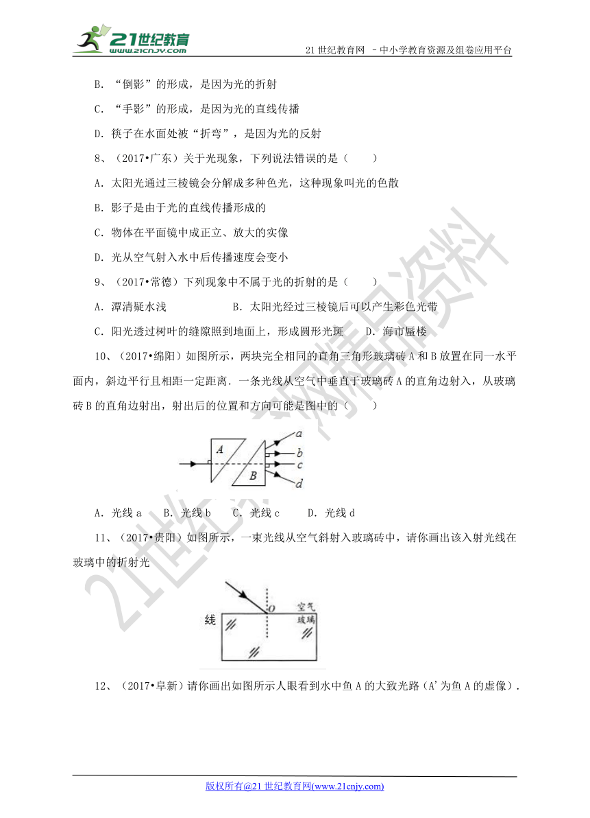 第2章第2节光的折射练习