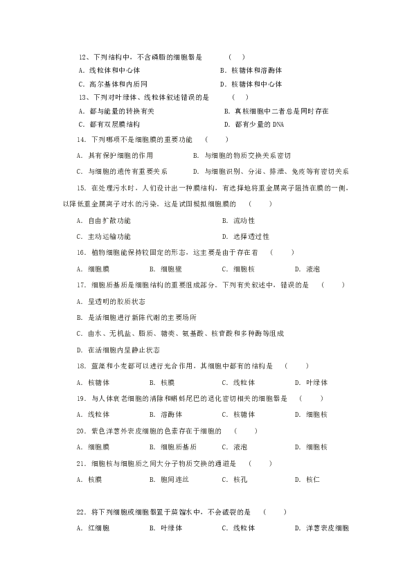 2019-2020学年黑龙江五常一中 高一生物期中考试试卷