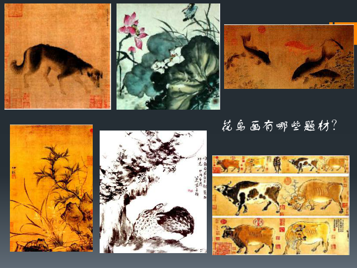 3 中国花鸟画——蔬果 课件（16张幻灯片）