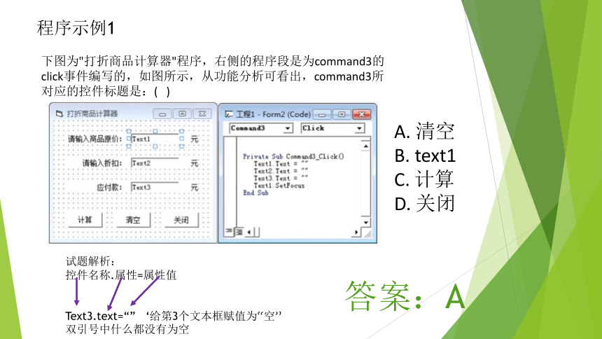 初中信息技术学业水平考试---vb考点解析