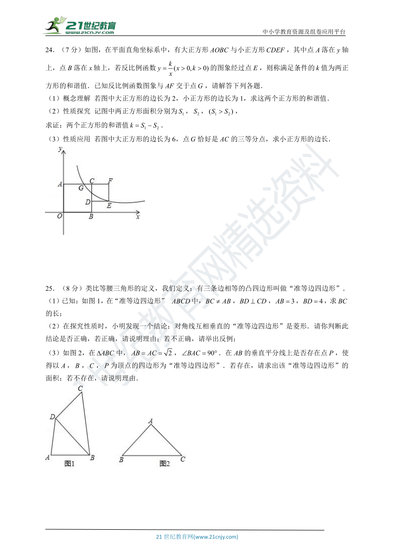 浙教版2021年八年级（下）数学期末全真模拟卷（1）（含解析）