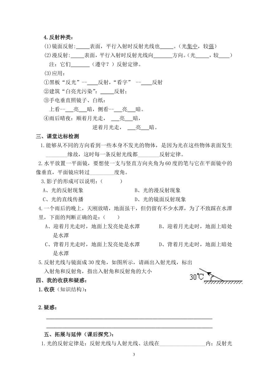 4.2光的反射