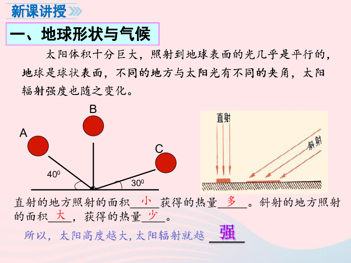 2019年湘教版地理七上课件：4.3影响气候的主要因素（23张PPT）