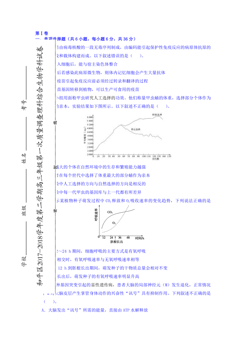 天津市和平区2018届高三下学期第一次质量调查生物试题