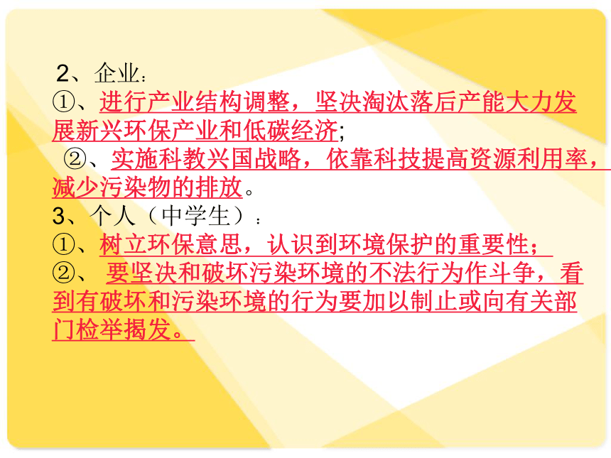 可持续发展战略复习课件