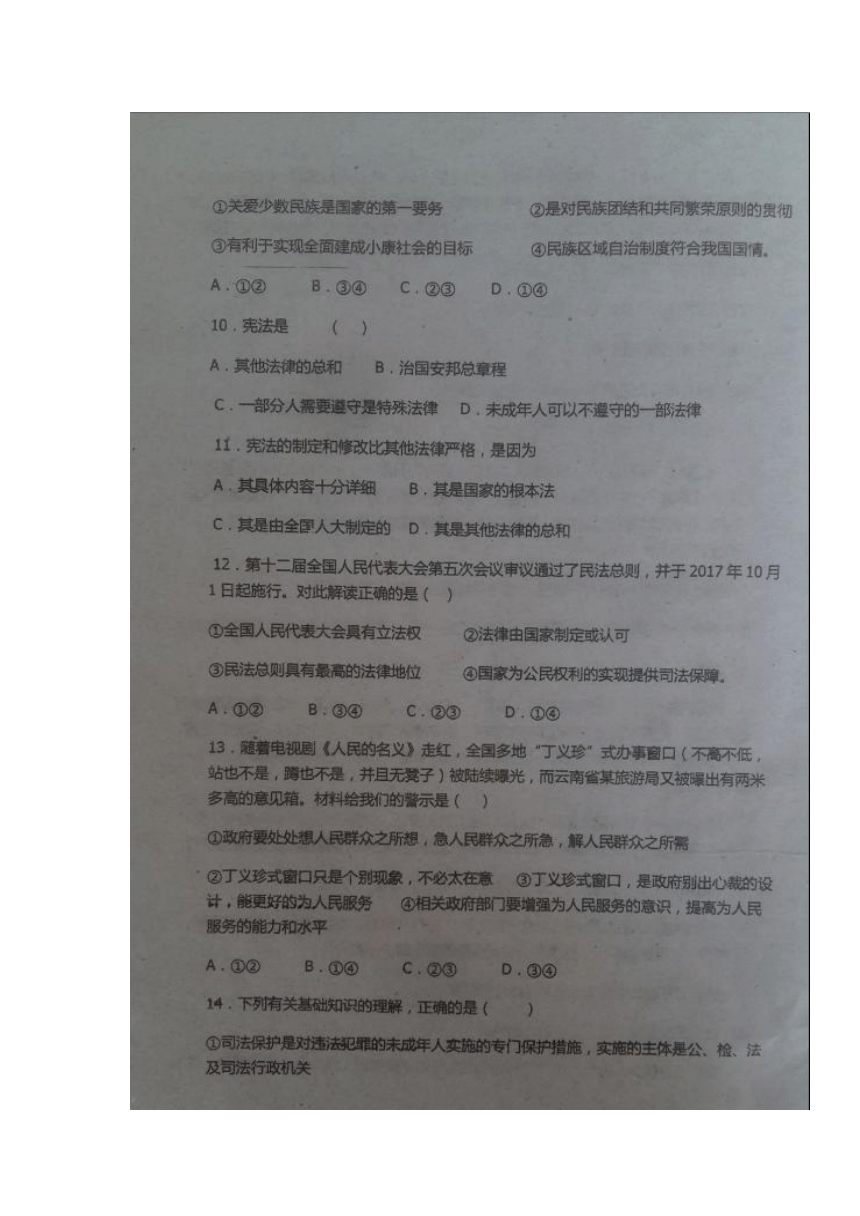 黑龙江省克东县第三中学2019届九年级上学期开学考试道德与法治试题（图片版，含答案）