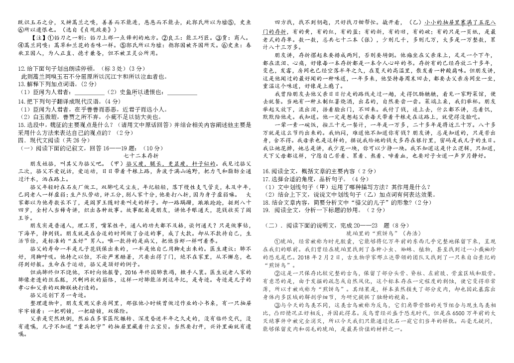 内蒙古巴彦淖尔市临河区2019届九年级上学期期中考试语文试题（无答案）