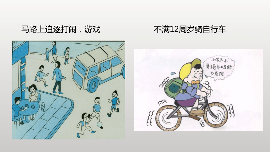 注意安全 养成常规 小学生常规安全主题教育班会课件（24张PPT）