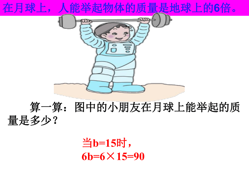 人教版小学五年级数学上 5 用字母表示数、运算定律和计算公式 课件