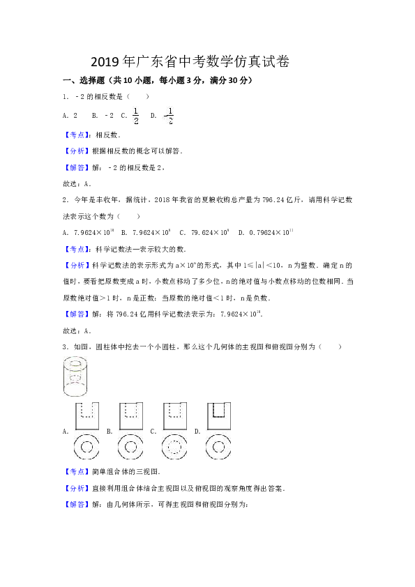 2019年广东省中考数学仿真试卷（解析版）