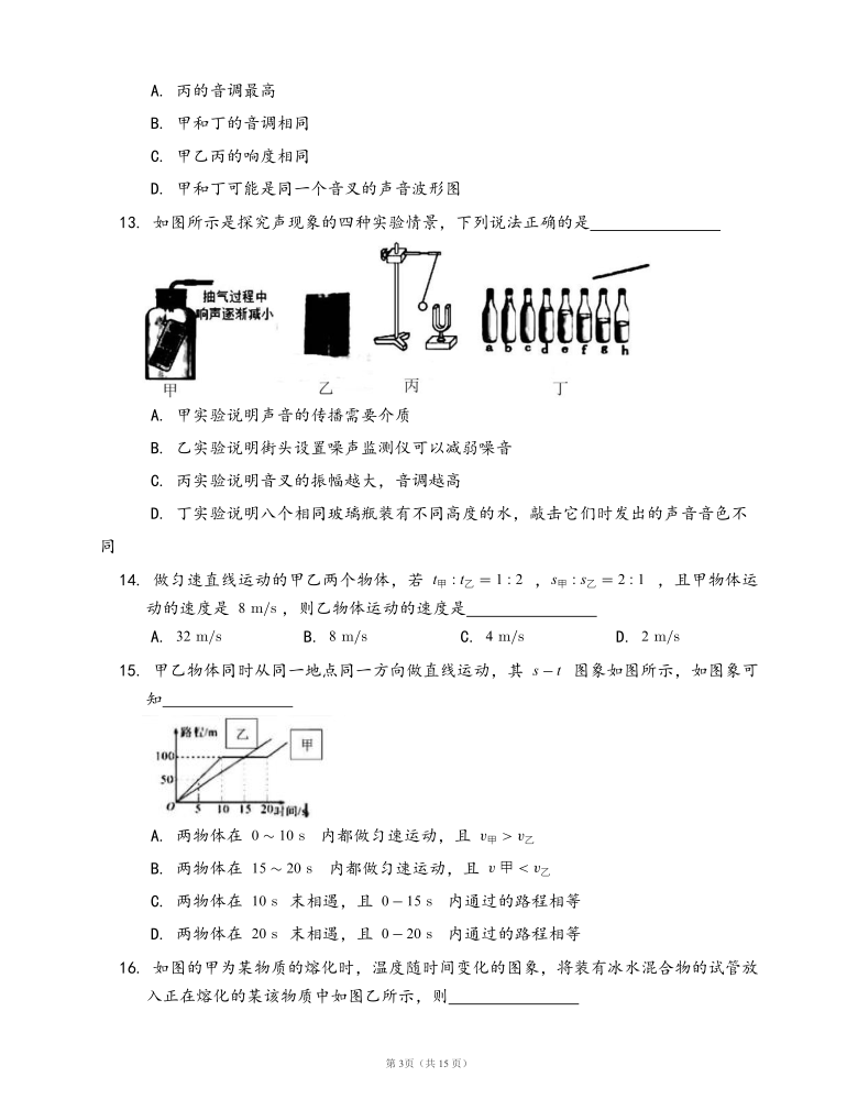 2019-2020学年广西壮族自治区南宁市青秀区天桃实验学校八上物理期中试卷(word版，含答案解析）