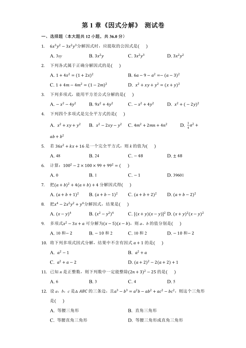 鲁教五四新版八年级数学上册《第1章因式分解》测试（含答案）