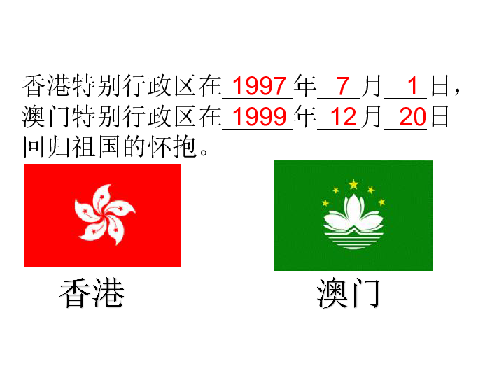 人教八下地理7.3香港和澳门 课件（23张ppt）
