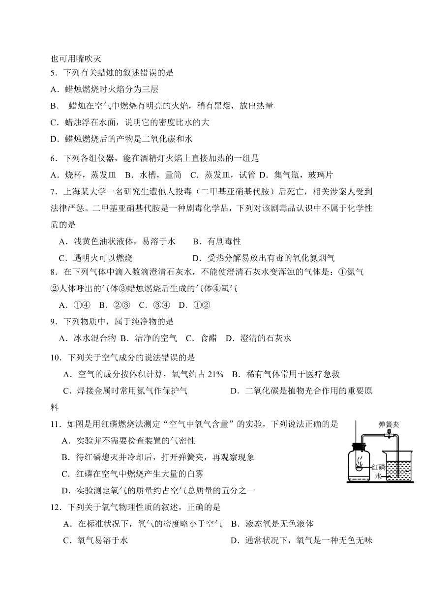 广东省深圳市耀华实验学校2017-2018学年八年级上学期期中考试化学试题