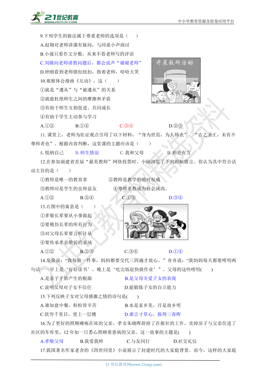 第三单元师长情谊 试卷