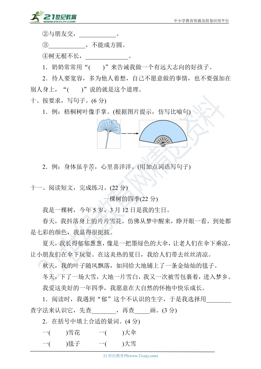 部编版语文二年级上册 第二单元单元达标检测卷（含答案）