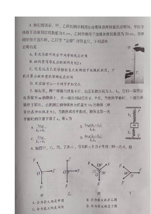 河南省濮阳市2018-2018学年高一上学期期末考试物理试题 扫描版含答案