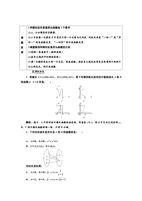 2019年数学湘教版必修1新设计同步（讲义）：第一章  1.2  1．2.1　第二课时　函数的概念