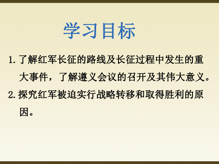 人教部编版历史八年级上第17课中国工农红军长征  课件（共24张PPT）