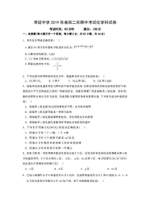 福建省晋江市季延中学2018-2019学年高二下学期期中考试化学试题