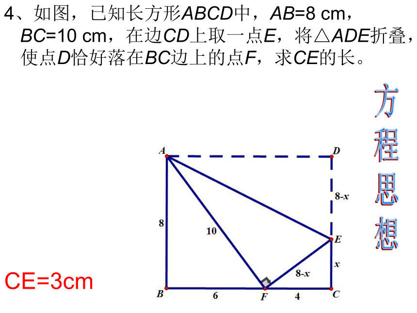 八年级上册14.2勾股定理的应用课件