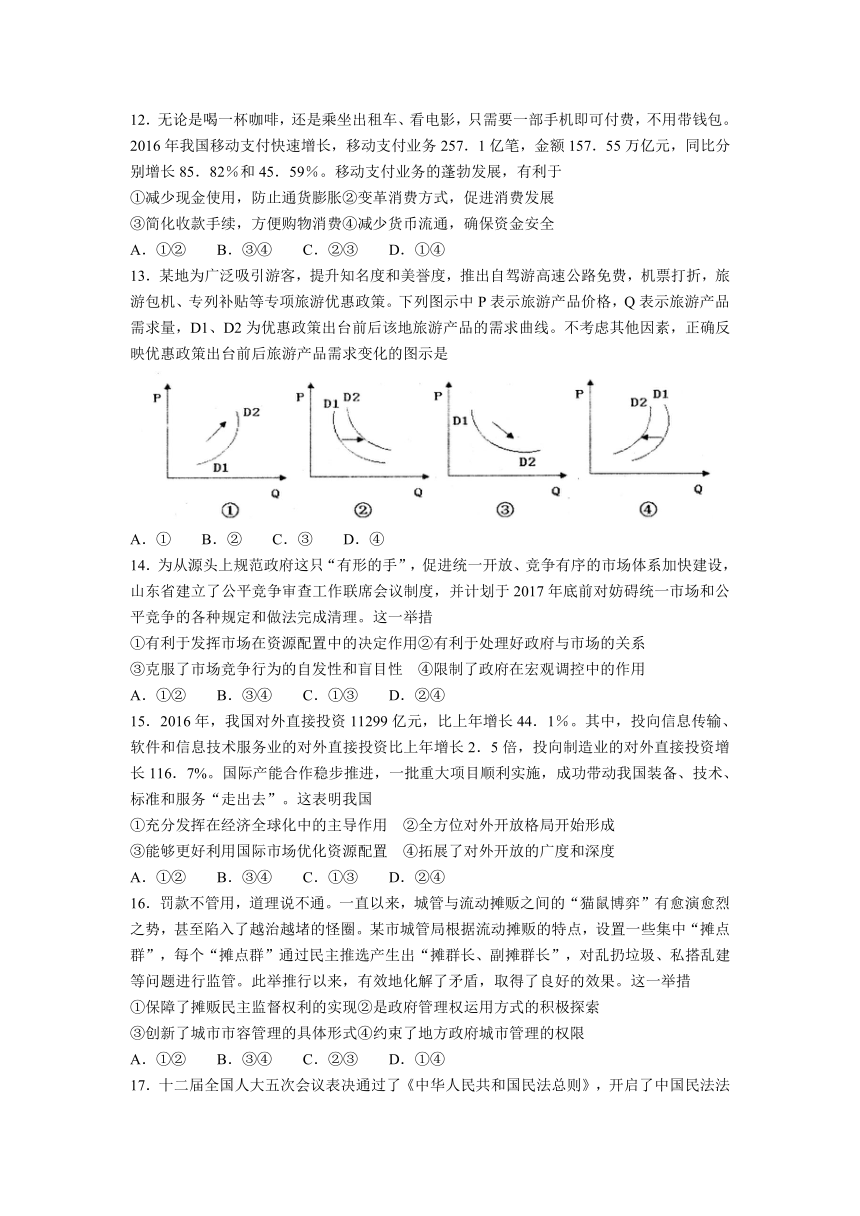 山东省烟台市2017届高三高考适应性练习（一）文科综合政治试题 Word版含答案