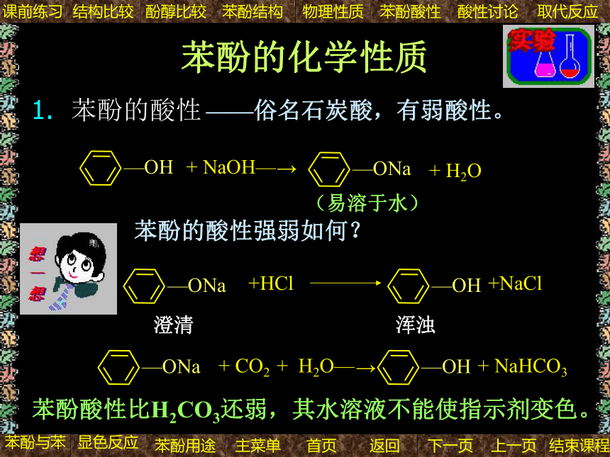 苯酚[上学期]