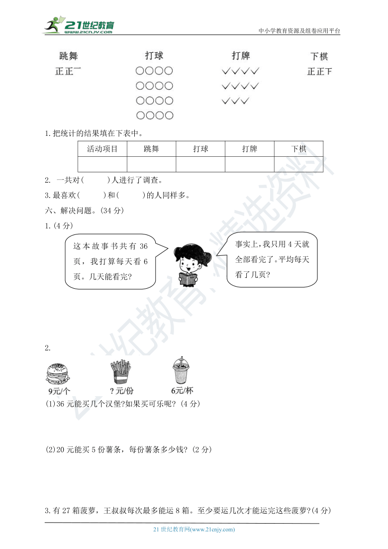 人教版二年级数学下册期末检测卷（含答案）