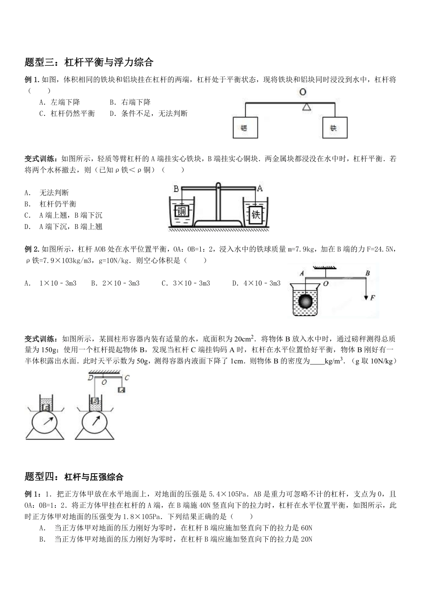 简单机械专题复习（无答案）