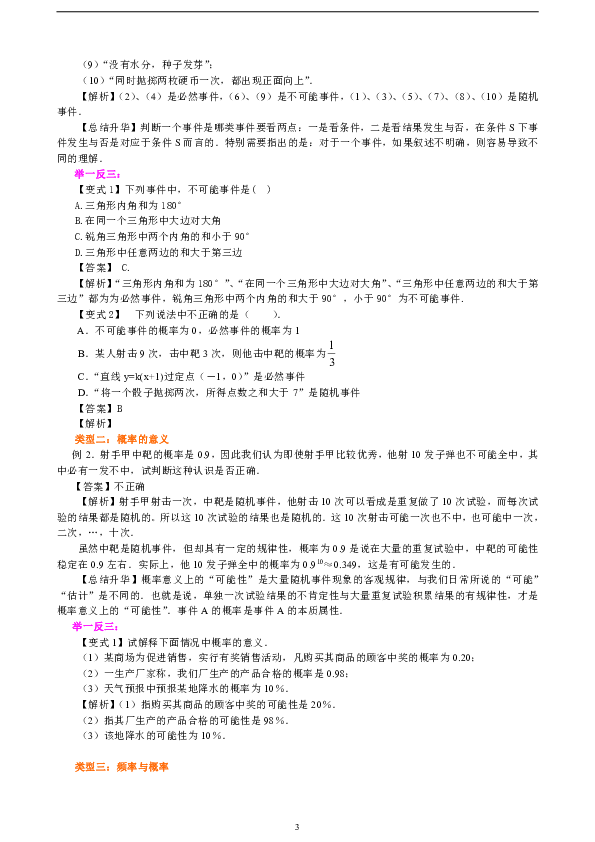 高中数学必修三知识讲解，巩固练习（复习补习，期末复习资料）：15【基础】随机事件的概率