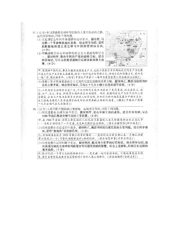 2020年江苏省连云港市中考历史试题（扫描版，含答案）