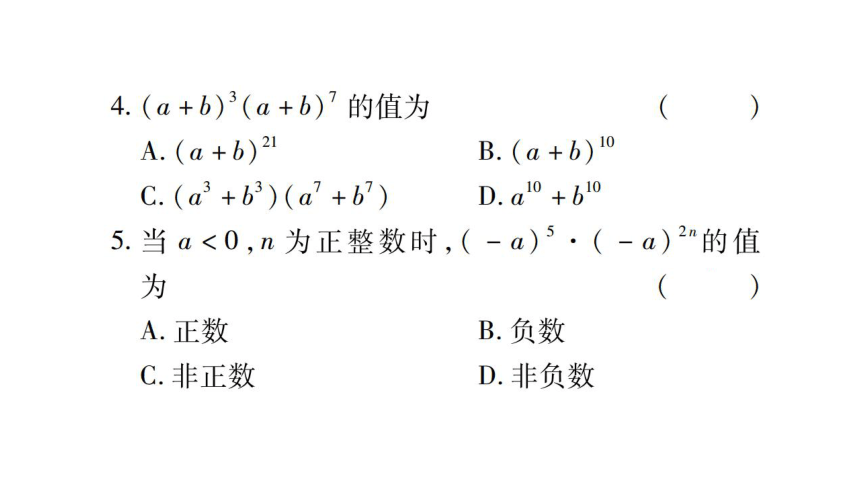 【课堂导练1+5】沪科版数学七年级下册配套课件（图片版）-第八章整式乘法与因式分解 （共375张PPT）