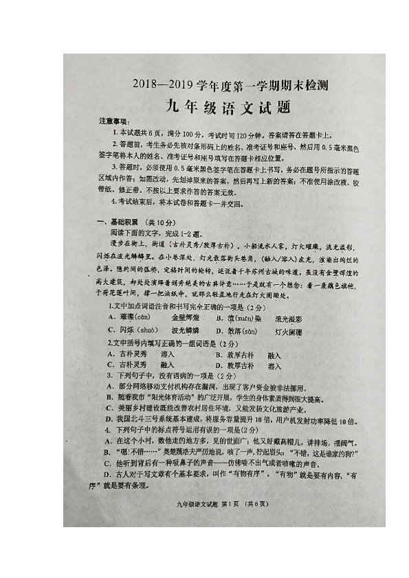 山东省邹城市2019届九年级上学期期末考试语文试卷（扫描版，含答案）