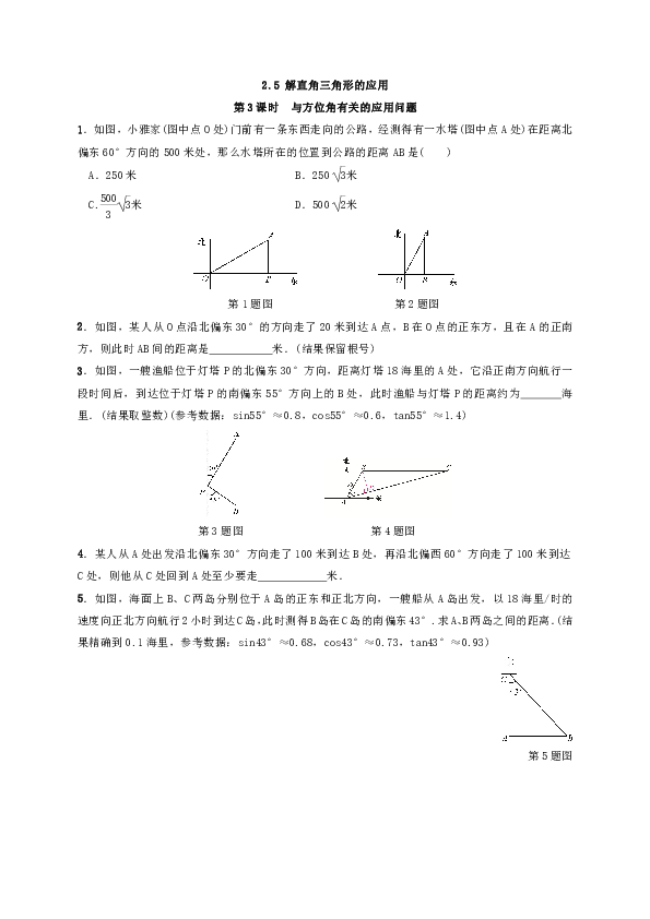 青岛版九年级数学上册第2章 解直角三角形2.5 解直角三角形的应用（3）同步练习附答案解析