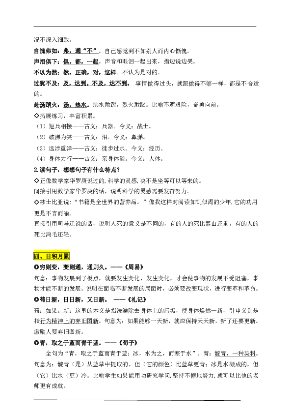 統編版六年級語文下冊語文園地五知識點易考點名師梳理