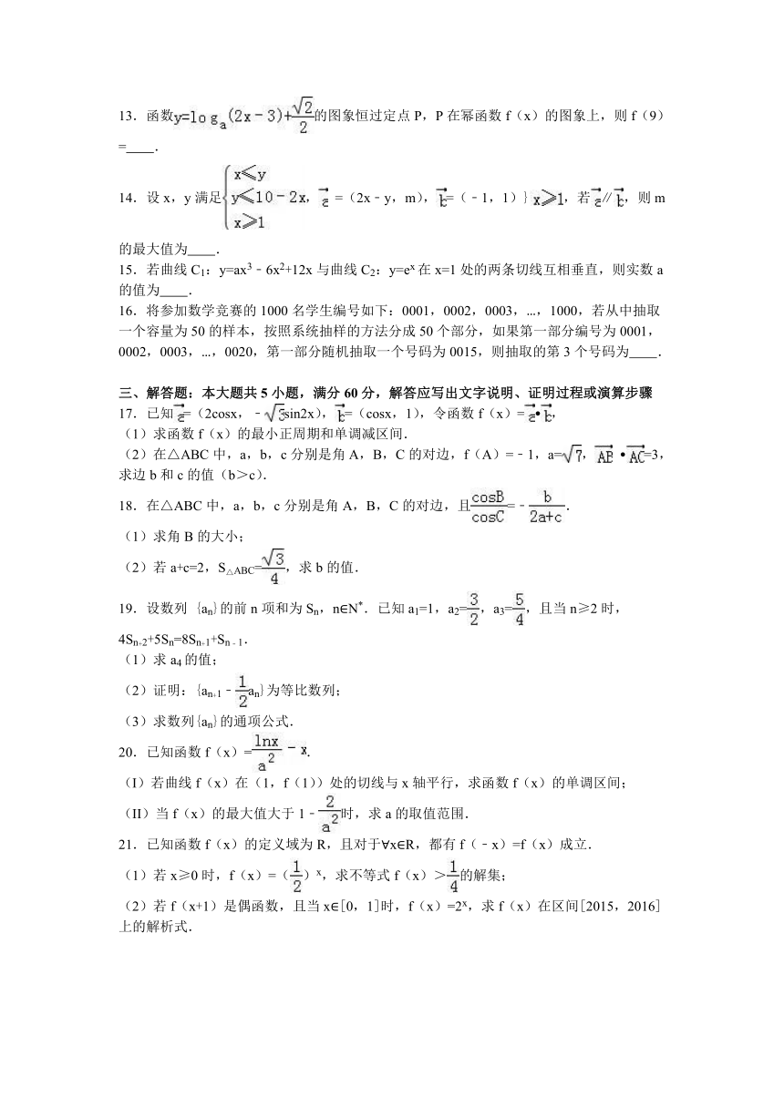 广西桂林市全州高中2017届高三（上）10月月考数学试卷（文科）（解析版）